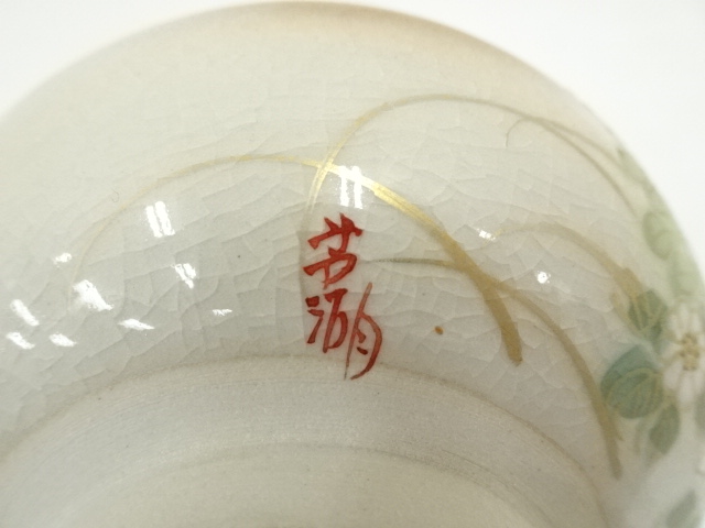 道具 ] - 道具 九谷焼 芦湖造 色絵秋草茶碗（共箱） | ネットショップ